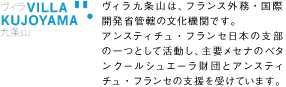 ヴィラ九条山ロゴ画像